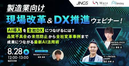 製造業の品質不具合をAIで未然防止へ。JINGS代表・三