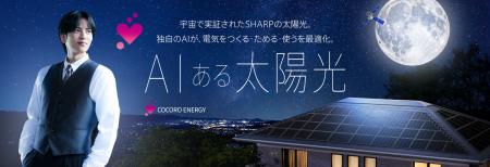 俳優の志尊淳さんを起用したエネルギーソリューション