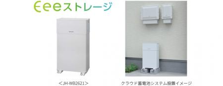 大容量11.5kWhクラウド蓄電池システム「Eeeストレージ