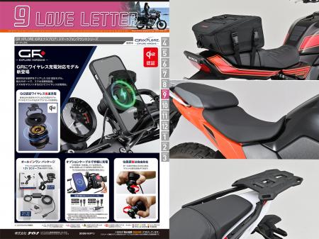 【株式会社デイトナ】2026年9月の新商品情報誌「ラブ