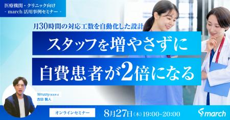 【ウェビナー／2026年8月27日（木）19:00】「スタッフ