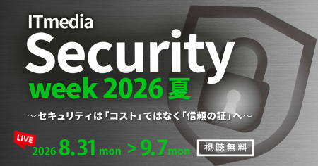 「ITmedia Security Week 2026 夏」開催