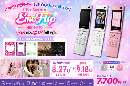 あの頃の“ガラケー”が、トイカメラになって帰ってきた
