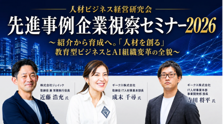 ギークス、船井総研ヒューマンキャピタルコンサルティ