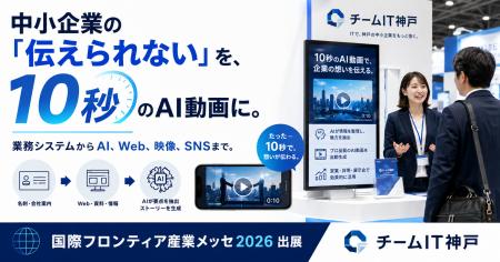 中小企業の「伝えられない」を、10秒のAI動画に。
