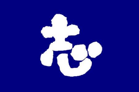「地域社会に貢献する志ある青年を育成する」上甲晃氏 「地域社会に貢献する志ある青年を育成する」上甲晃氏