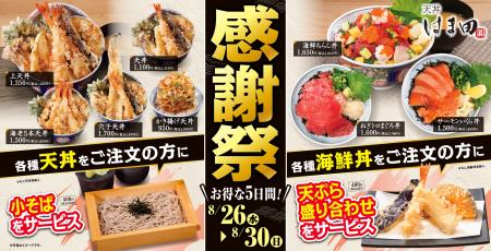丼を頼むと「小そば」や「天ぷら盛り合わせ」がついて 丼を頼むと「小そば」や「天ぷら盛り合わせ」がついて
