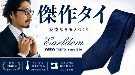 “ベーシックにして究極”のネイビーネクタイEarldom「 “ベーシックにして究極”のネイビーネクタイEarldom「