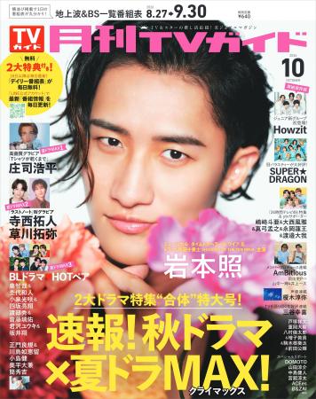 爽やかな笑顔と妖艶な眼差しで魅了する岩本照が「月刊 爽やかな笑顔と妖艶な眼差しで魅了する岩本照が「月刊