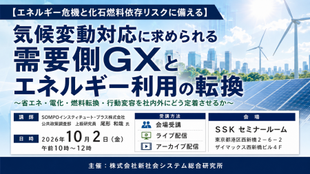 「気候変動対応に求められる需要側GXとエネルギー利用 「気候変動対応に求められる需要側GXとエネルギー利用