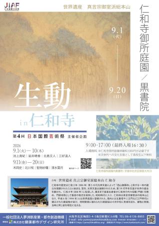 【9/1~開催】日本画グループ「生動（せいどう）」によ