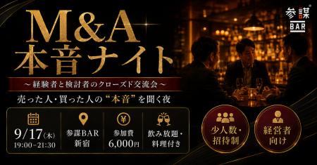 会社を売った人・買った人の