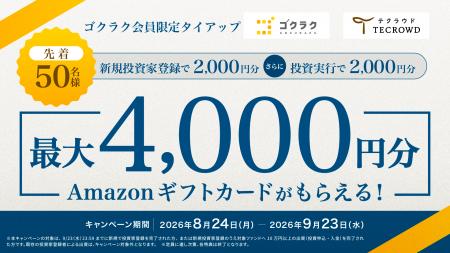 【最大4,000円分】不動産クラウドファンディング比較 【最大4,000円分】不動産クラウドファンディング比較
