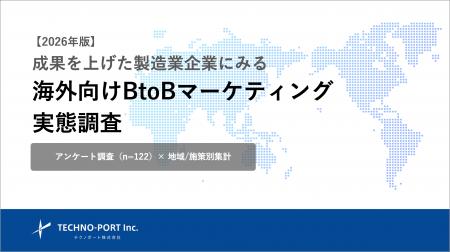 海外で成果を上げる製造業は、何に取り組んでいるのか