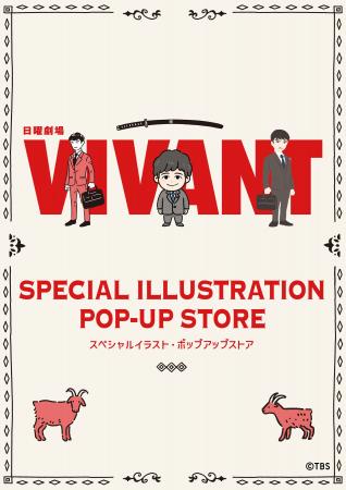 TBS系日曜劇場『VIVANT』第２シーズン放送にあわせ、