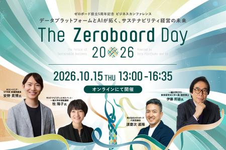 伊藤邦雄氏、安野貴博氏らをゲストに迎える“サステナ