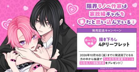 直筆サイン＆お宛名入り複製原画が当たる！ちふゆ先生