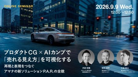 2026年9月9日（水）ウェビナー開催のお知らせ『プロダ