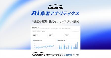 ChatGPT・Gemini 経由の流入・購入を可視化する無料ア