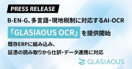 B-EN-G、多言語・現地税制に対応するAI-OCR「GLASIAOU