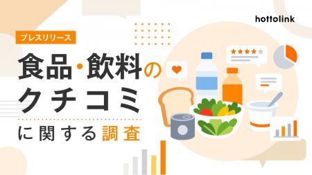 食品・飲料の購入時、71.6%が「事前に見たクチコミが 食品・飲料の購入時、71.6%が「事前に見たクチコミが