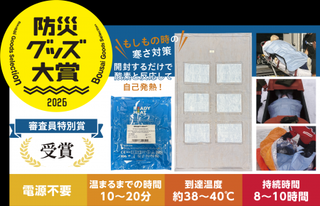 【防災グッズ大賞2026】冬の災害、暖房が使えないとき