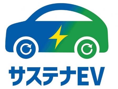 【福岡県庁】軽EVを追加し、個人・法人向けのサステナ