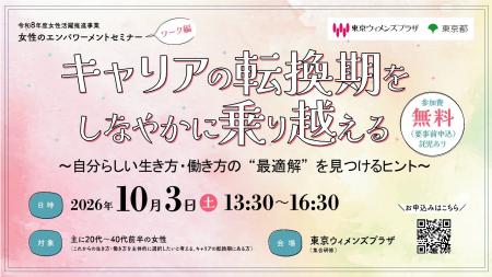 \10月3日(土曜日)開催/『キャリアの転換期をしなや \10月3日(土曜日)開催/『キャリアの転換期をしなや