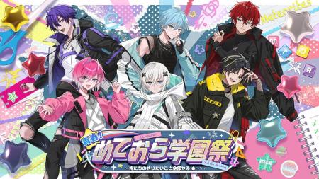【STPR】めておら、ファンミーティングツアー11月に大