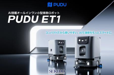 店舗・施設の床清掃を1台で自動化。AI搭載の小型清掃