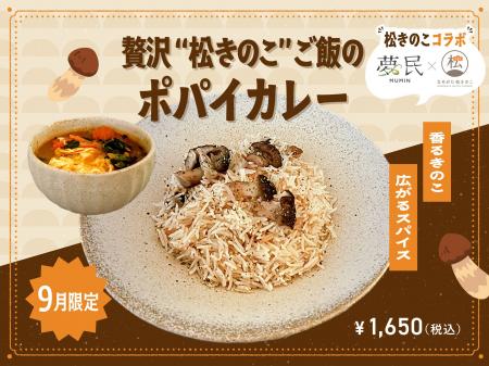 【9月季節限定カレー】夢民人気No.1「ポパイカレー」