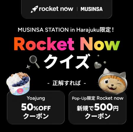 Rocket Now（ロケットナウ）が韓国の人気ファッション
