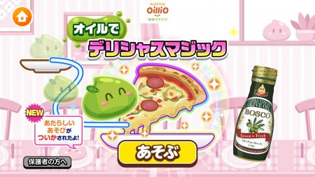 子ども向け社会体験アプリ『ごっこランド』に日清オイ