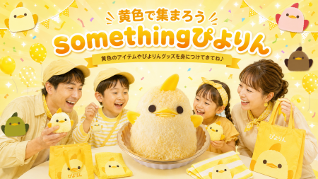 JR東海「さわやかウォーキング」に合わせて、ぴよりん