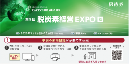 脱炭素経営EXPOにCO2排出量算定システム「炭削くん」