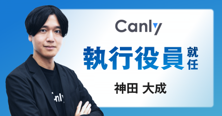 カンリー、新執行役員就任のお知らせ カンリー、新執行役員就任のお知らせ