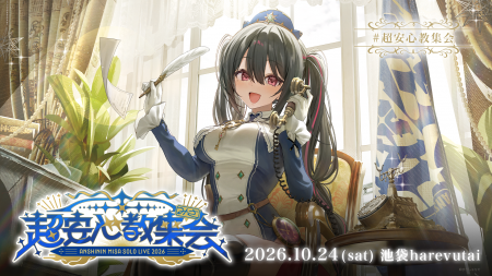 VTuber事務所「すぺしゃりて」所属・安心院みさ2年ぶ