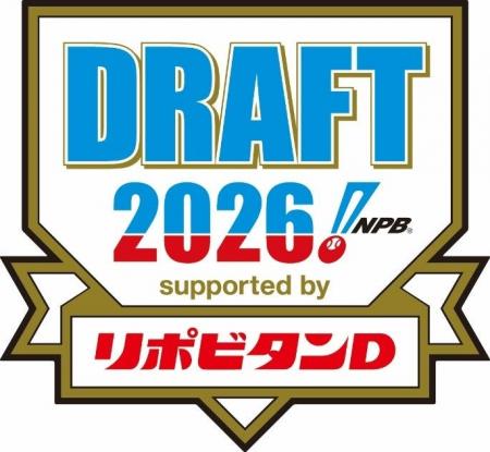プロ野球ドラフト会議に14年連続で特別協賛が決定～プ