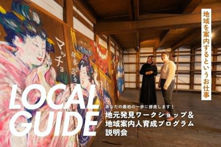 VANCHA TRIPを活用し、富山の地域案内人を経験ゼロか