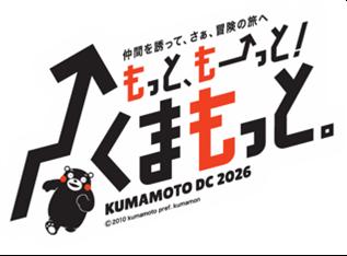 熊本デスティネーションキャンペーン特別企画！くまモ