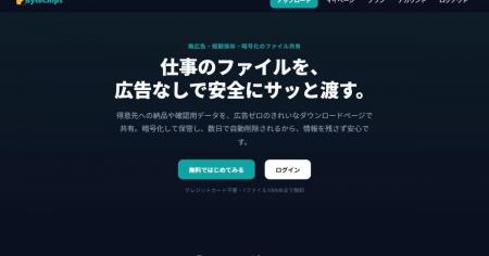 ファイル共有「ByteChips」が広告機能を廃止　2026年8