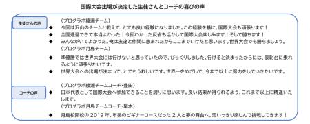 東京メトロ運営の校舎から４年連続４度目の出場！