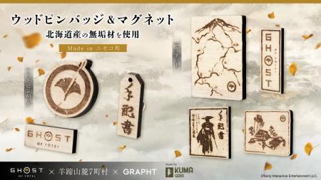 PlayStation(R)5『Ghost of Yōtei』公式コラボレーシ