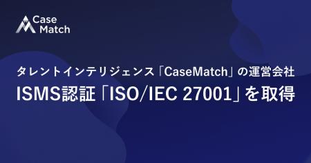 タレントインテリジェンス「CaseMatch」の運営会社、I
