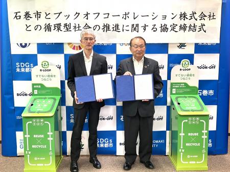 石巻市とブックオフが循環型社会に向けた連携協定を締 石巻市とブックオフが循環型社会に向けた連携協定を締