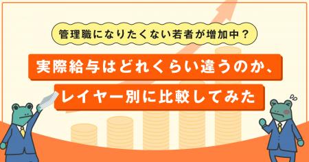 管理職になりたくない若者が増加中？年収700万円相当