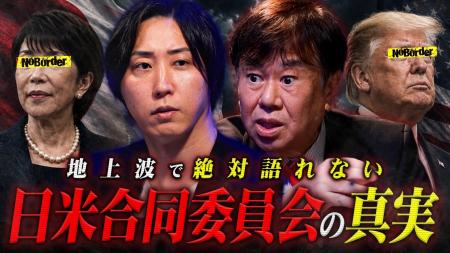 地上波タブーのニューメディア『NoBorder』最新回公開