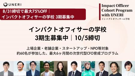 非財務的価値を財源&組織づくりに編集する業界牽引リ 非財務的価値を財源&組織づくりに編集する業界牽引リ