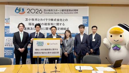 カイテク、北海道苫小牧市と福祉人材の確保等に関する カイテク、北海道苫小牧市と福祉人材の確保等に関する