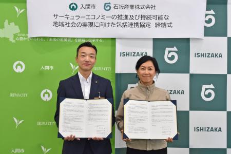 【埼玉県入間市】【入間市×石坂産業株式会社】連携協 【埼玉県入間市】【入間市×石坂産業株式会社】連携協